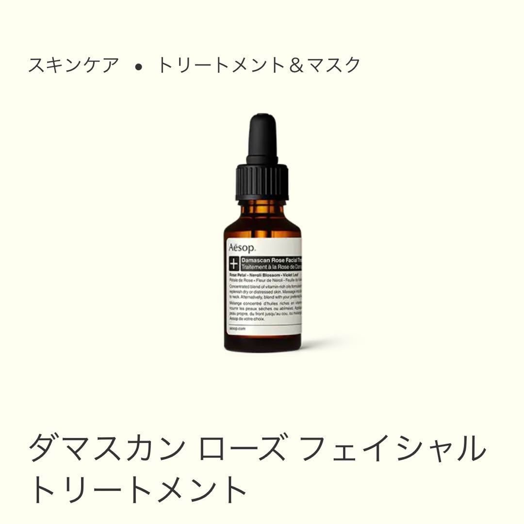 Aesop rose イソップ ROSE ローズ オードパルファム