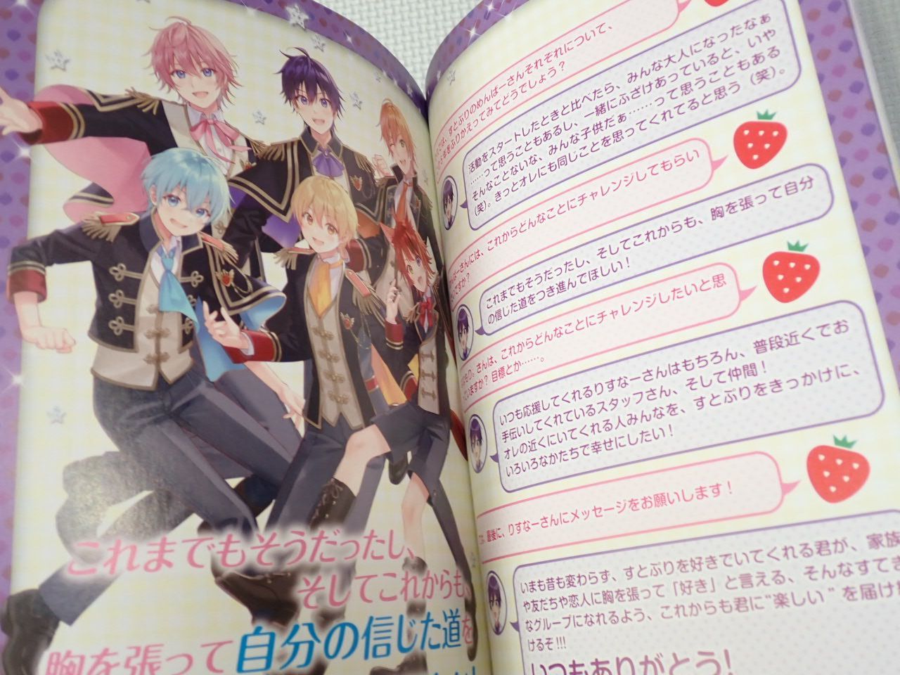 本 すとろべりーめもりー vol.7 すとぷりのすべてがわかるオフィシャル
