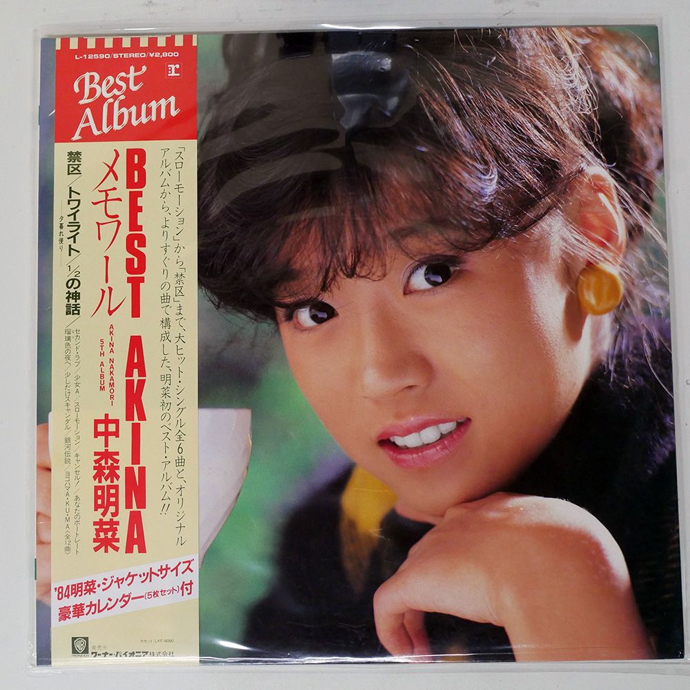 帯付き 国内盤 中森明菜/ベストアキナメモワール/REPRISE L12590