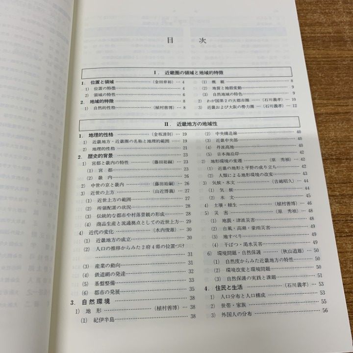 ▲01)【同梱不可】【除籍本】近畿圏/大阪府・兵庫県・京都府・滋賀県・奈良県・和歌山県/日本の地誌 8/金田章裕/朝倉書店/2006年/A △01)【同梱不可】【除籍本】近畿圏/大阪府・兵庫県・京都府