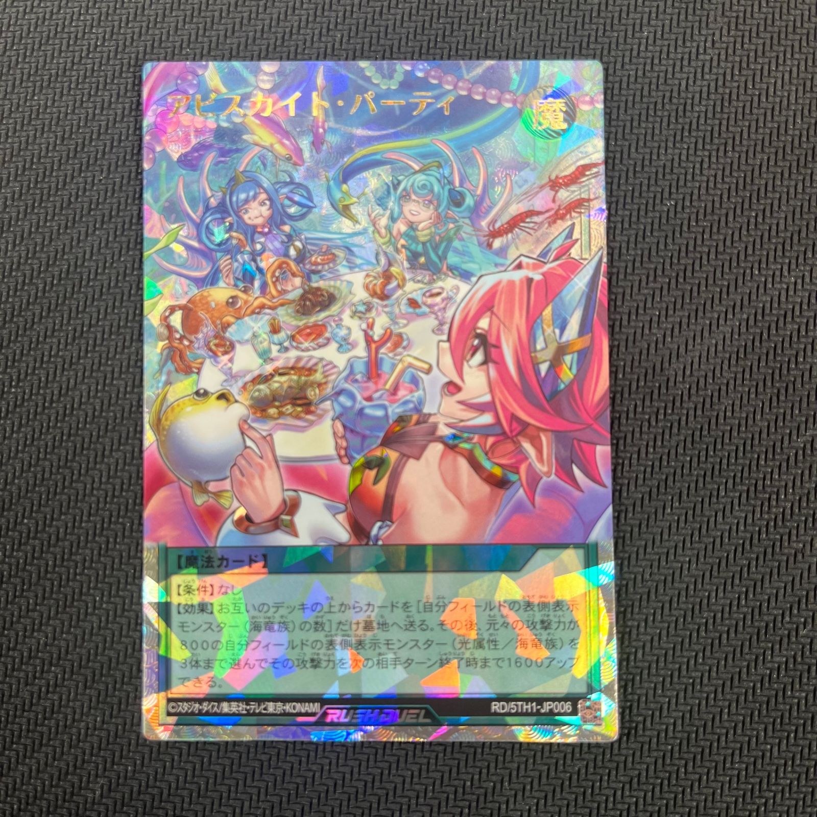 RD/5TH1-JP006 アビスカイト・パーティ ORR オーバーラッシュ