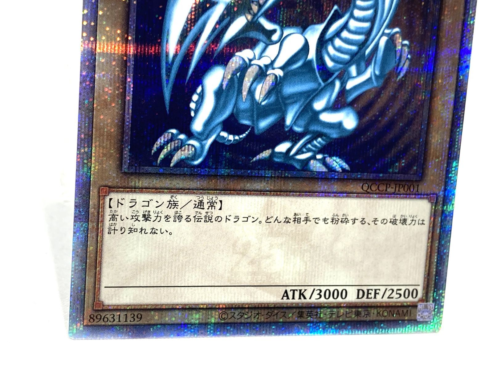 遊戯王 青眼の白龍 PSA10 QCCP-JP001 61IEeHykgtL._UF350,350_QL50_.jpg