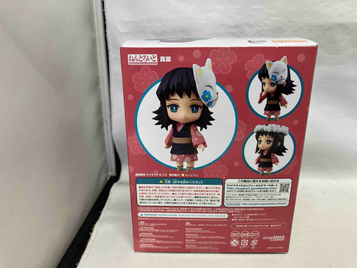 未開封品 ねんどろいど 1570 鬼滅の刃 真菰 鬼滅の刃 2026年