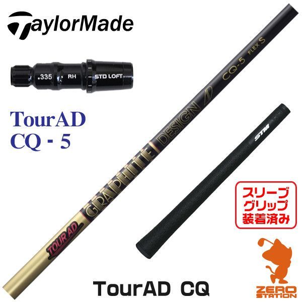 TOUR AD  CQ-5 S  グラファイトデザイン　テーラースリーブ