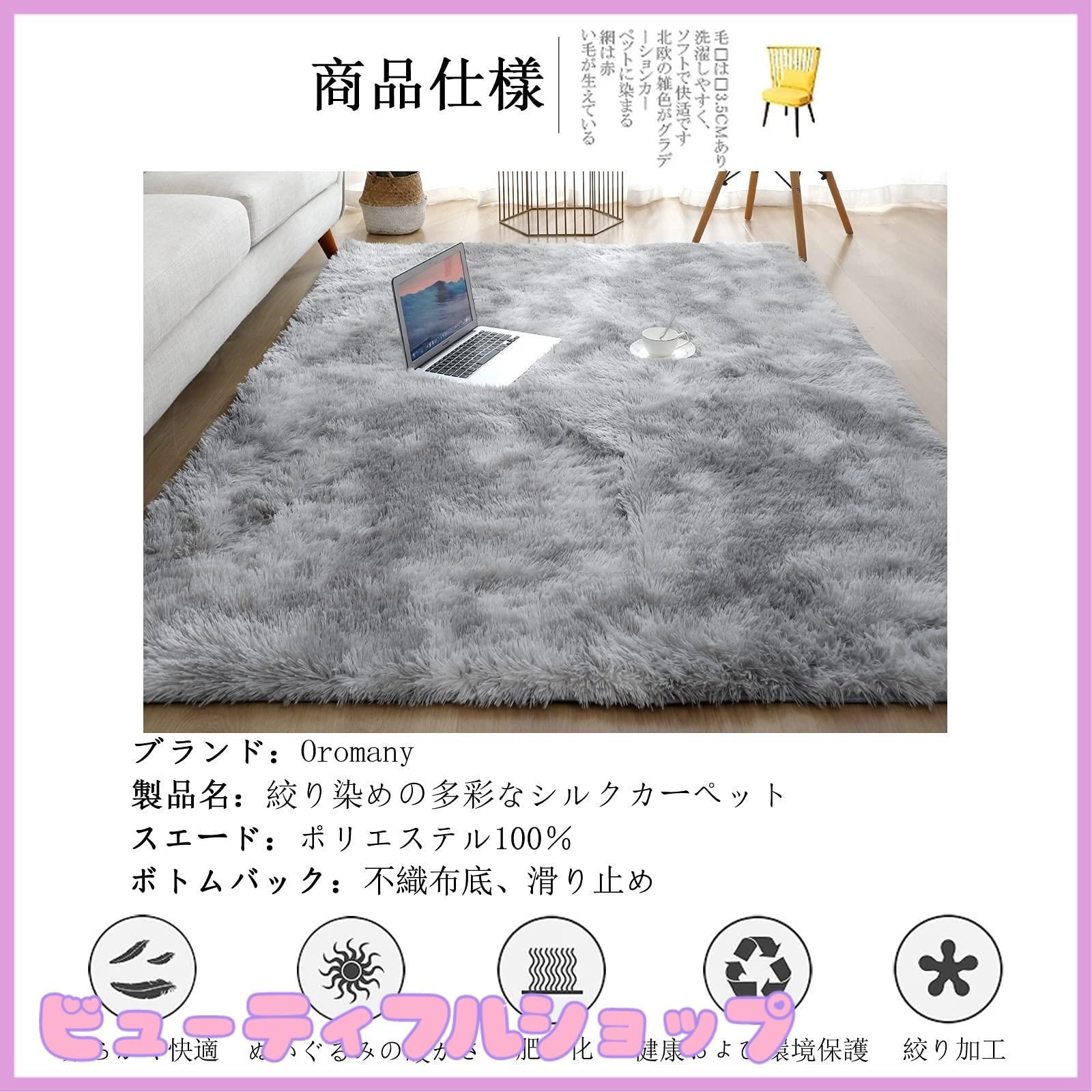特価】ラグマット ラグカーペット 滑り止め付 洗えるラグ 抗菌