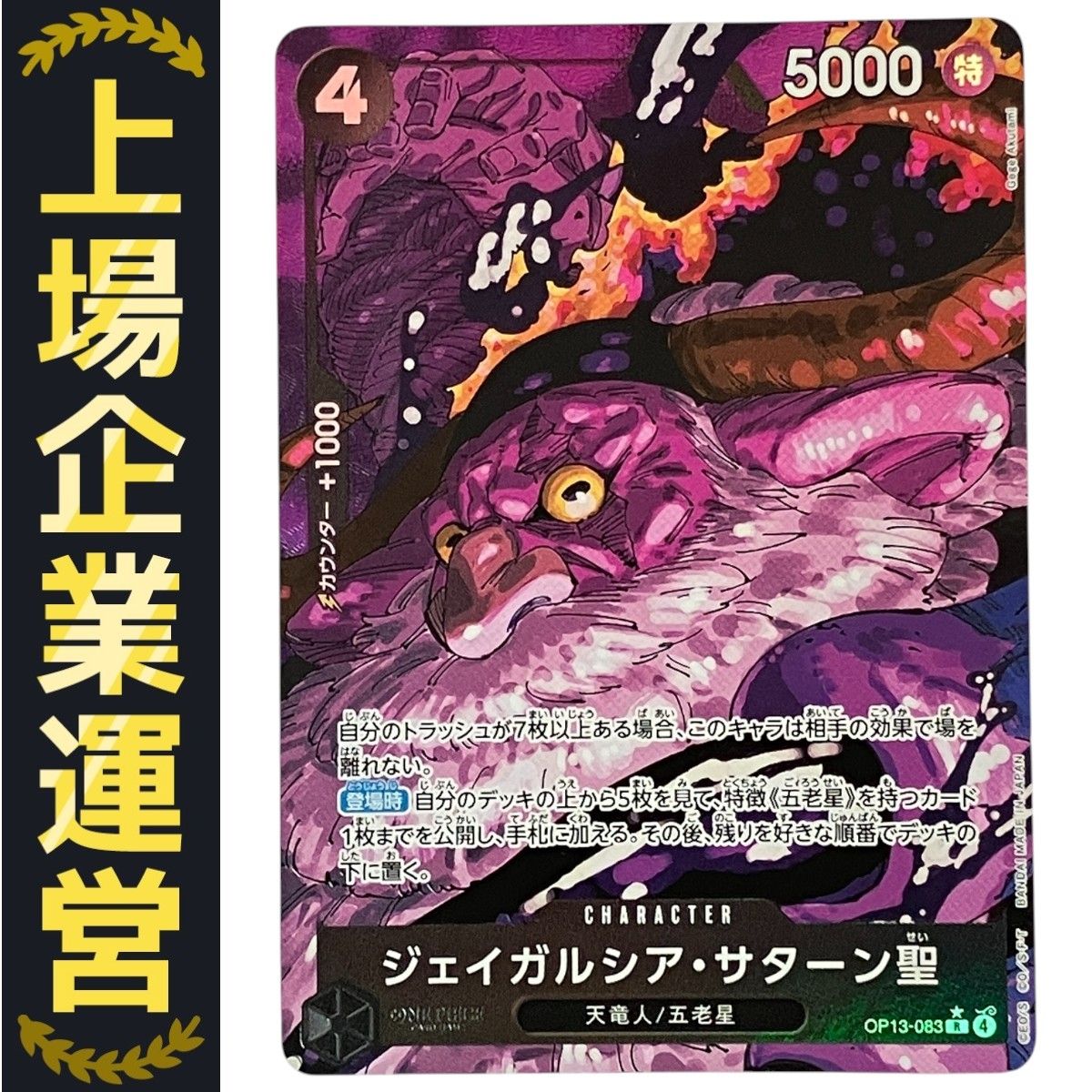 PSA10】五老星ジェイガルシア・サターン星R-RP ワンピースカード