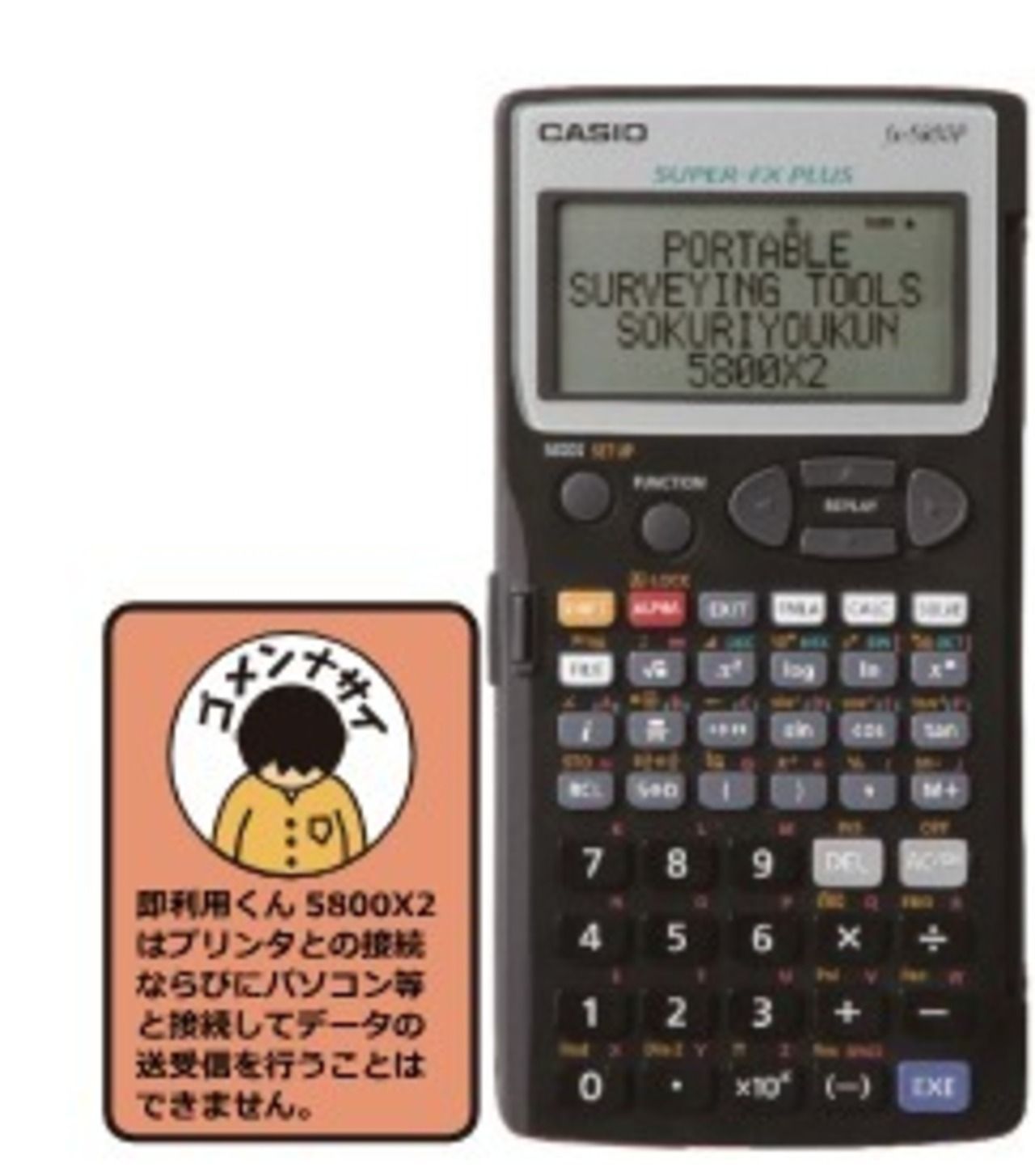 測量電卓 即利用くん 5800XS