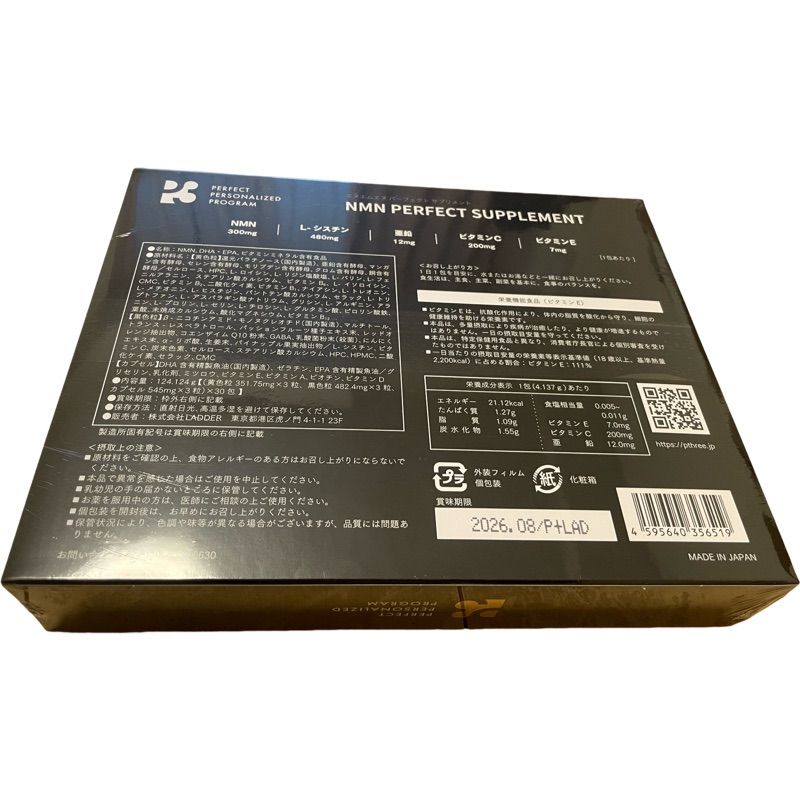 新品未開封】P3 NMN ヒカル プロデュース サプリ 30袋 (30日分