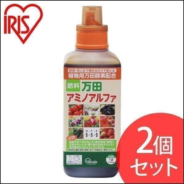 公式 万田酵素 万田アミノアルファ 1L 1000ml 1リットル 2本セット 肥料 野菜 液体肥料 植物 活力剤 園芸 花 畑 施肥 家庭菜園 ガーデニング 栄養剤 まとめ買い