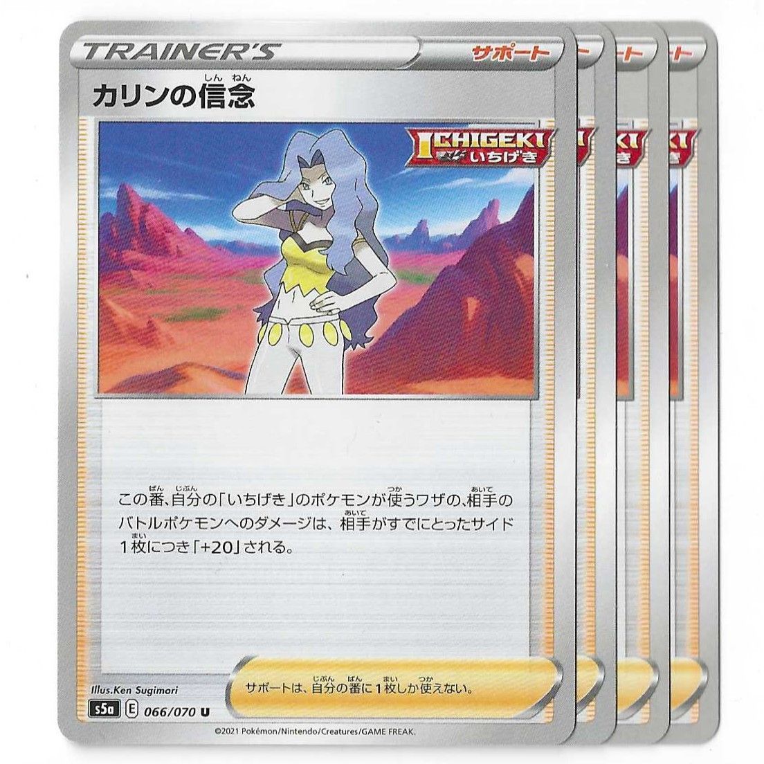 ポケモンカード カリン セット 4枚セット】カリンの信念 サポート トレーナーズカード ポケカ
