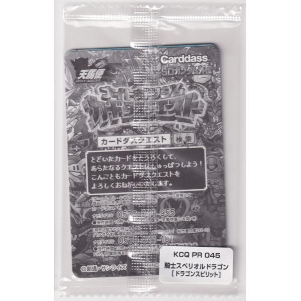 ナイトガンダムカードダスクエスト 未開封 KCQ PR 045 騎士