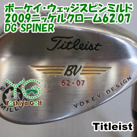 タイトリスト ボーケイ・ウェッジスピンミルド2009ニッケルクローム62.07/DG SPINER/WEDGE/62[113282]