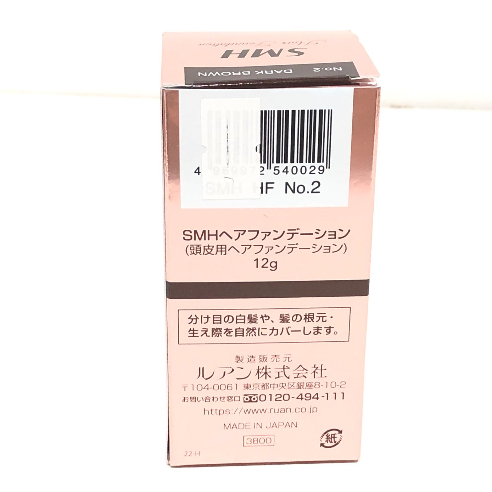 21127 【未使用】 ルアン SMH ヘアファンデーション 頭皮用 