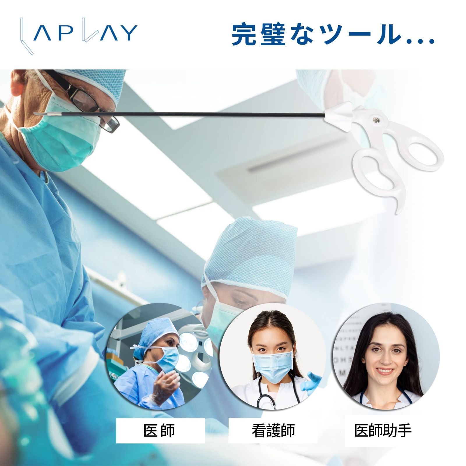 腹腔鏡はさみ