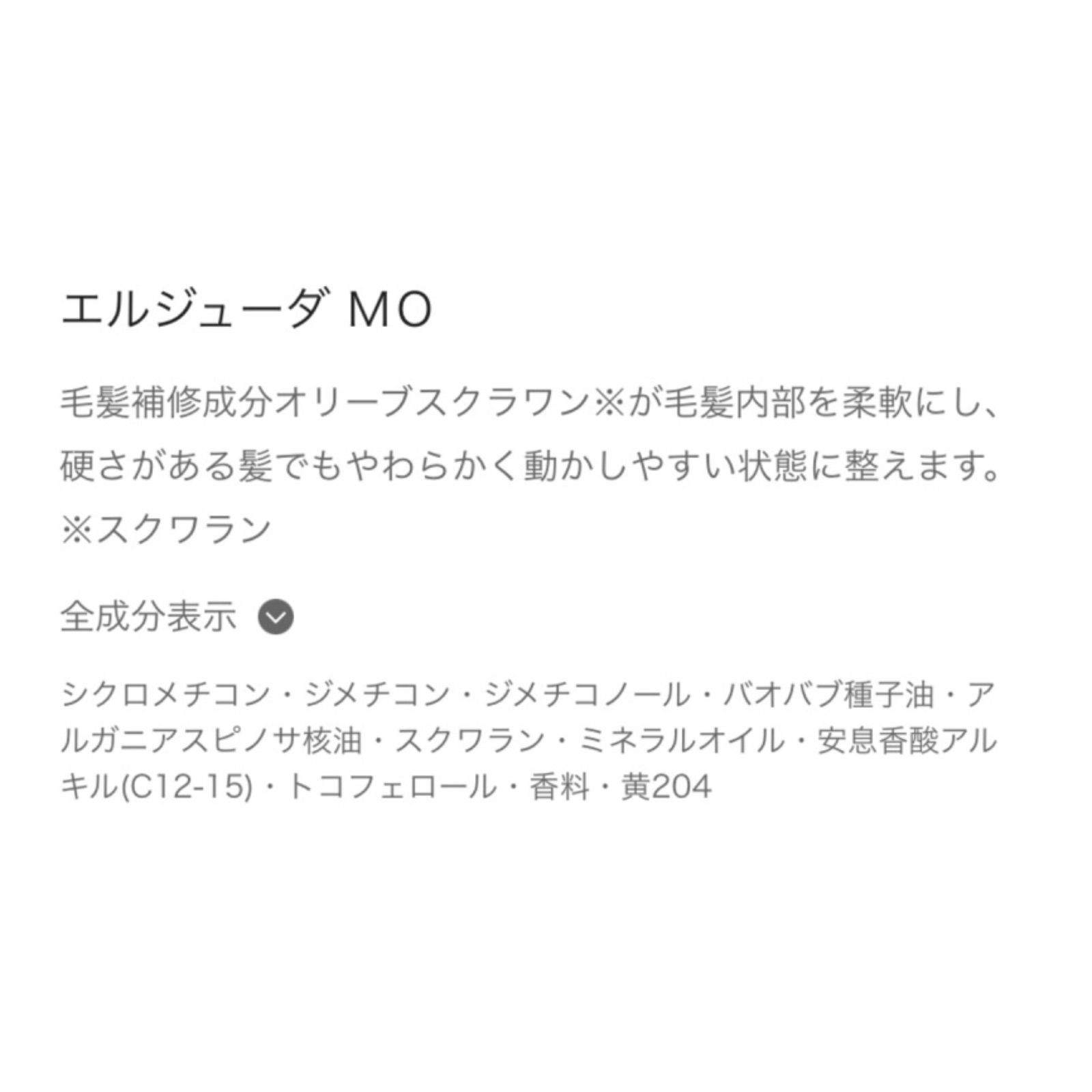 ミルボン エルジューダ MO 2本セット 送料無料 お得 ヘアケア