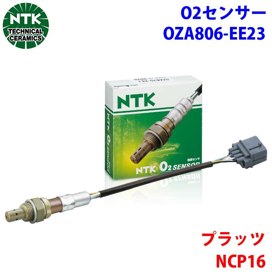 プラッツ NCP16 NTK製 O2センサー オキシジェンセンサー OZA806-EE23