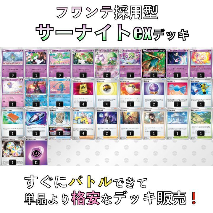 サーナイトex／フワンテ 新潟CL準優勝デッキ