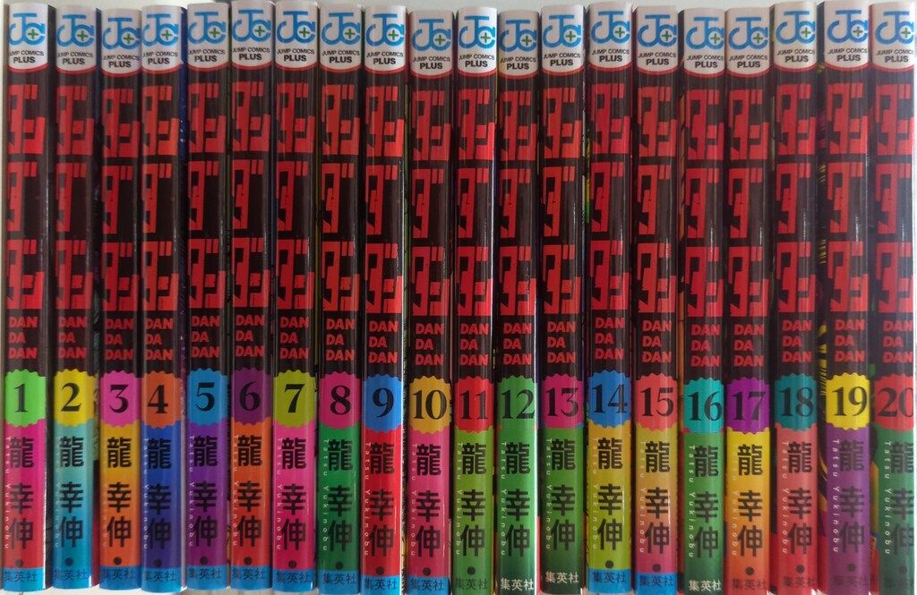 集英社 ジャンプコミックス 龍幸伸 ダンダダン 1~19巻 最新セット　美品 集英社 ジャンプコミックス 龍幸伸 ダンダダン 1~19巻 最新