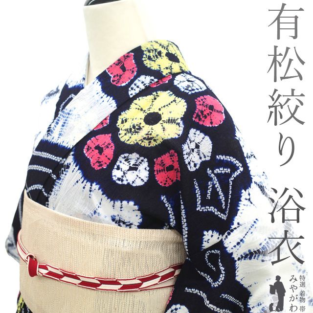 中古】 夏物 本場有松鳴海絞り 浴衣 リサイクル 有松 ゆかた 絞り 木綿