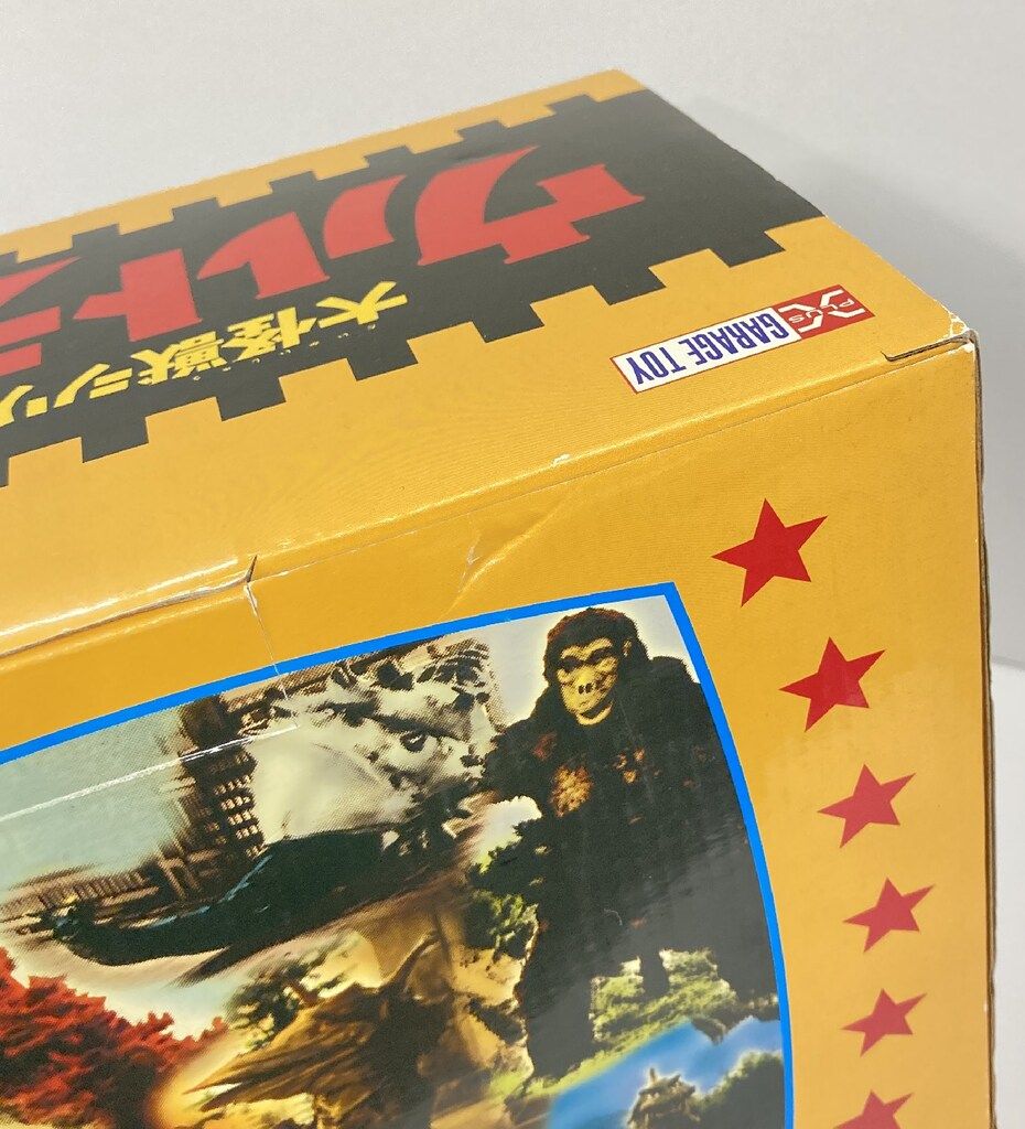 大怪獣シリーズ