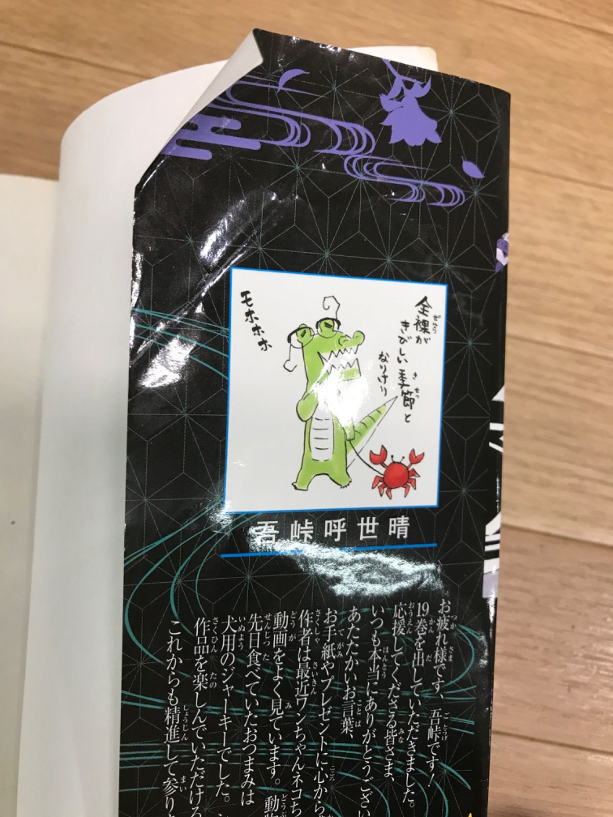 鬼滅の刃全巻(20巻特装版)&小説3冊&鬼殺隊見聞録 鬼滅の刃全23巻（20巻