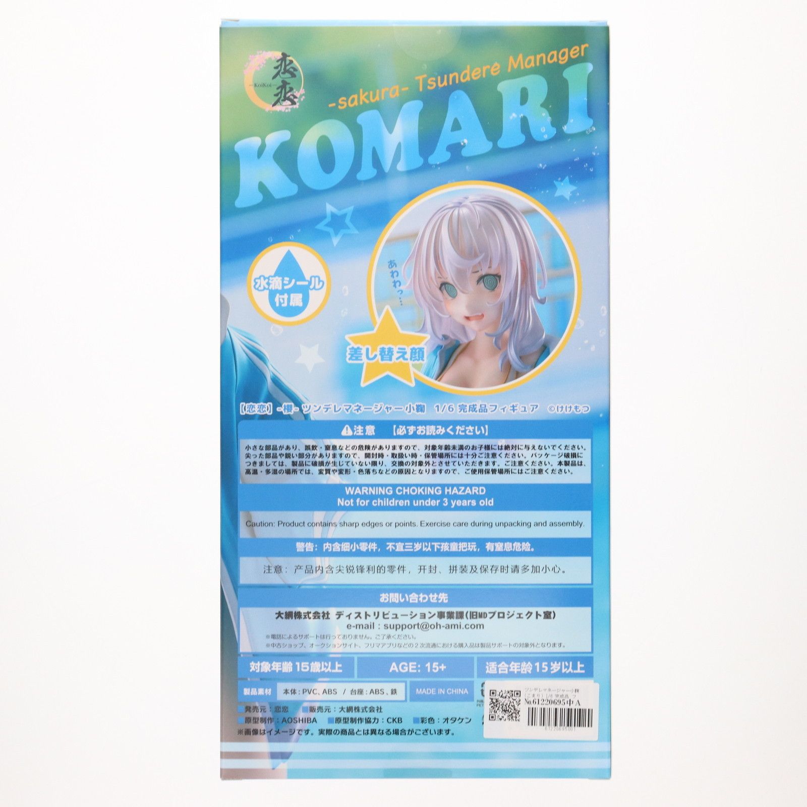 ツンデレマネージャー小鞠(こまり) 1/6 完成品 フィギュア 恋恋 