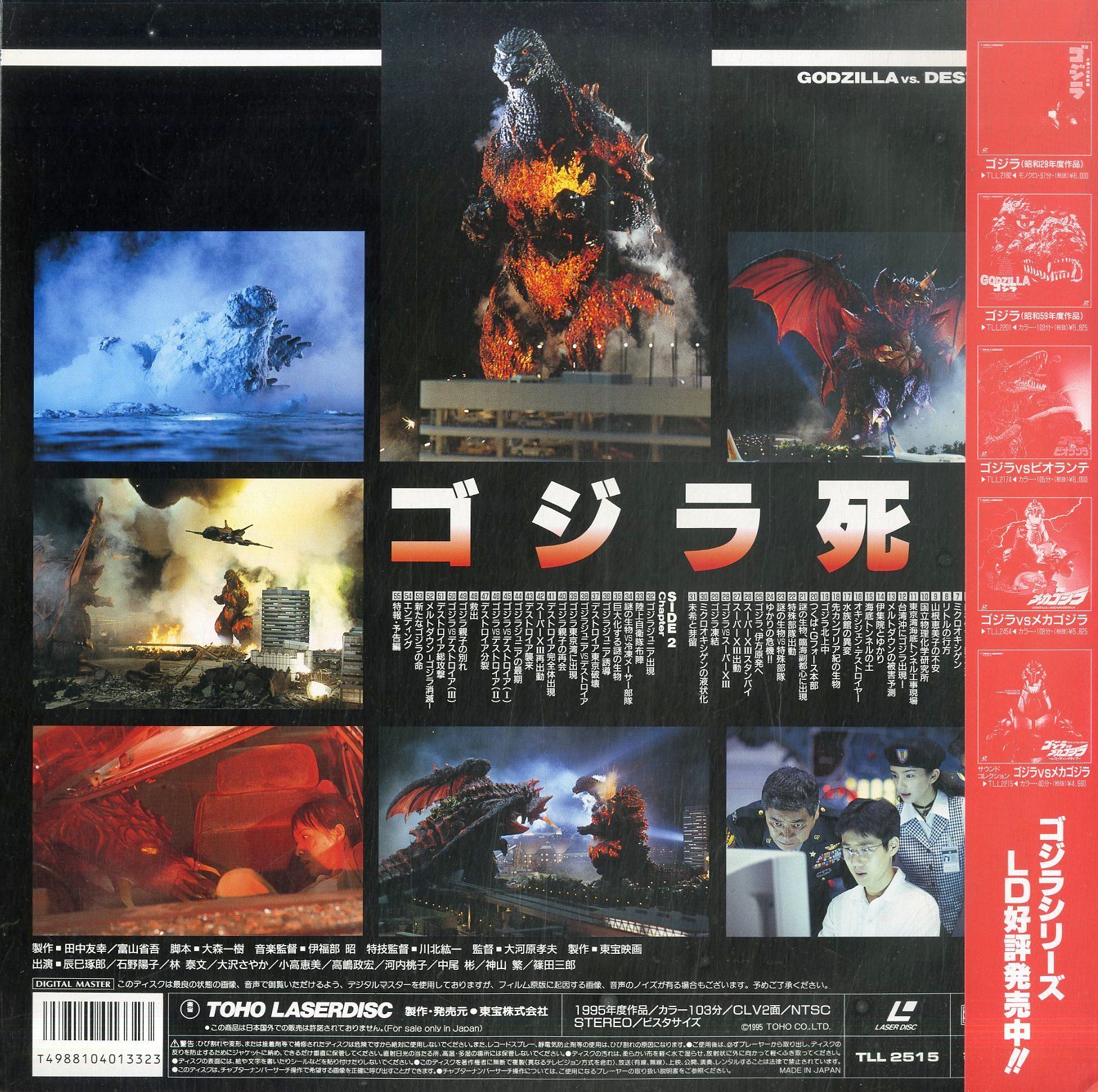 LD1枚 / 辰巳琢郎 / ゴジラ VS デストロイア / B00193187 - メルカリ LD1枚 / 辰巳琢郎 / ゴジラ VS デストロイア / B00193187 - メルカリ