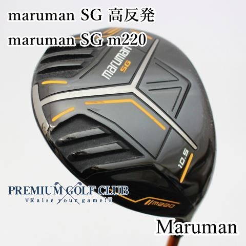 中古】[B-ランク] ドライバー マルマン maruman SG 高反発 maruman SG m220(R) 10.5度 [0657] - メルカリ