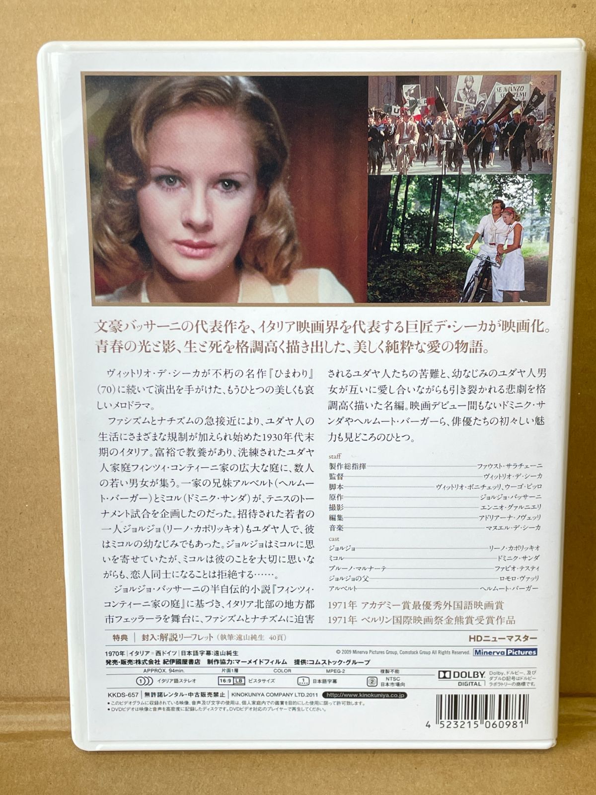 悲しみの青春('70伊/西独) 悲しみの青春 1971年イタリア映画DVD バッサーニ デ・シーカ リーノ