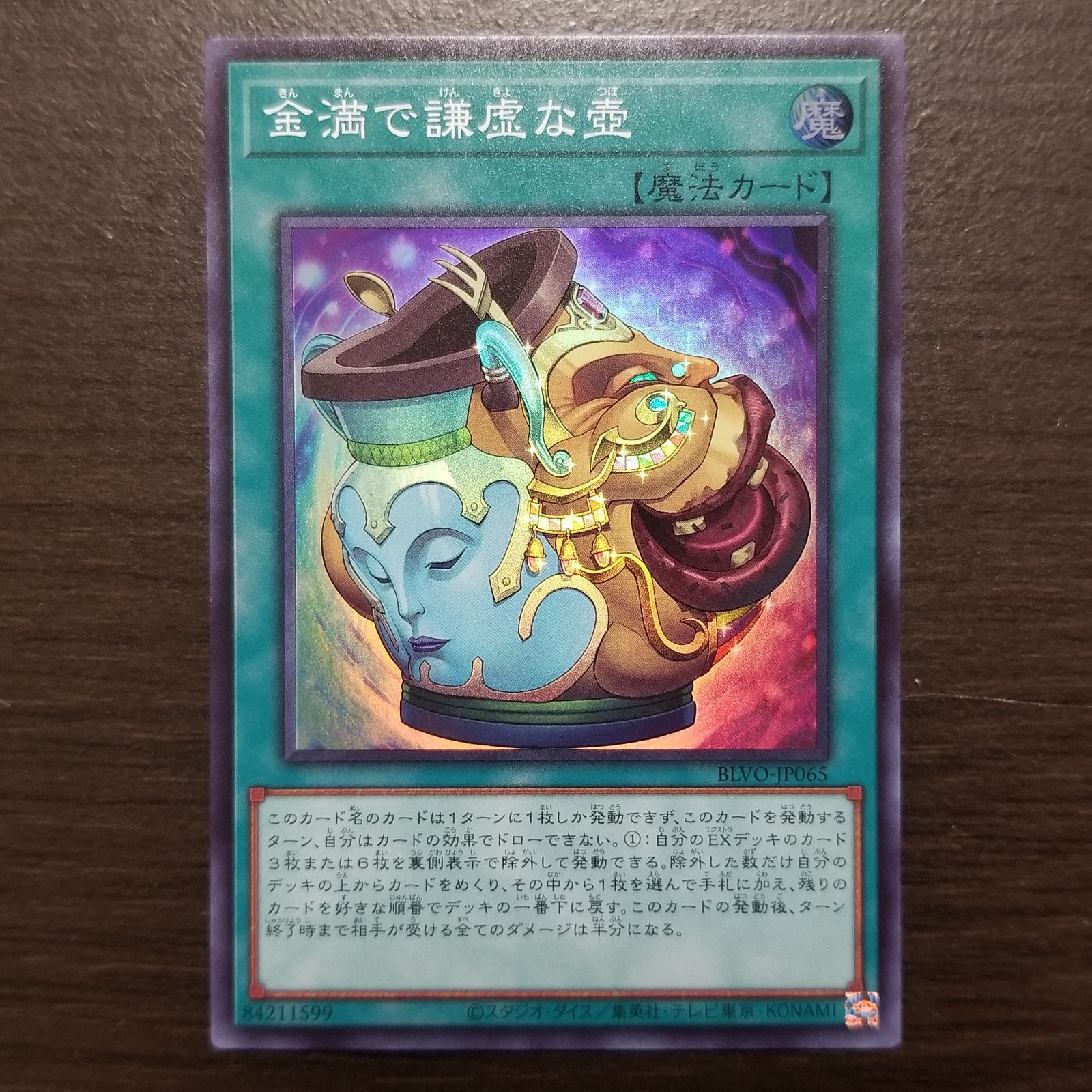 遊戯王OCG 金満で謙虚な壺 プリズマティック×1 シク×2 スーパー×2 - 遊戯王