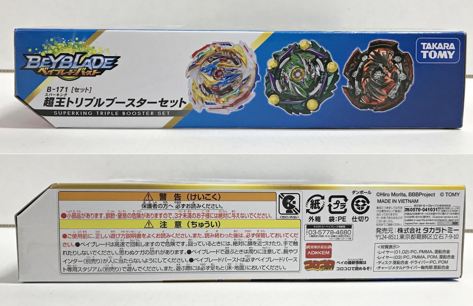 9個】ベイブレードバースト B-171 超王トリプルブースターセット