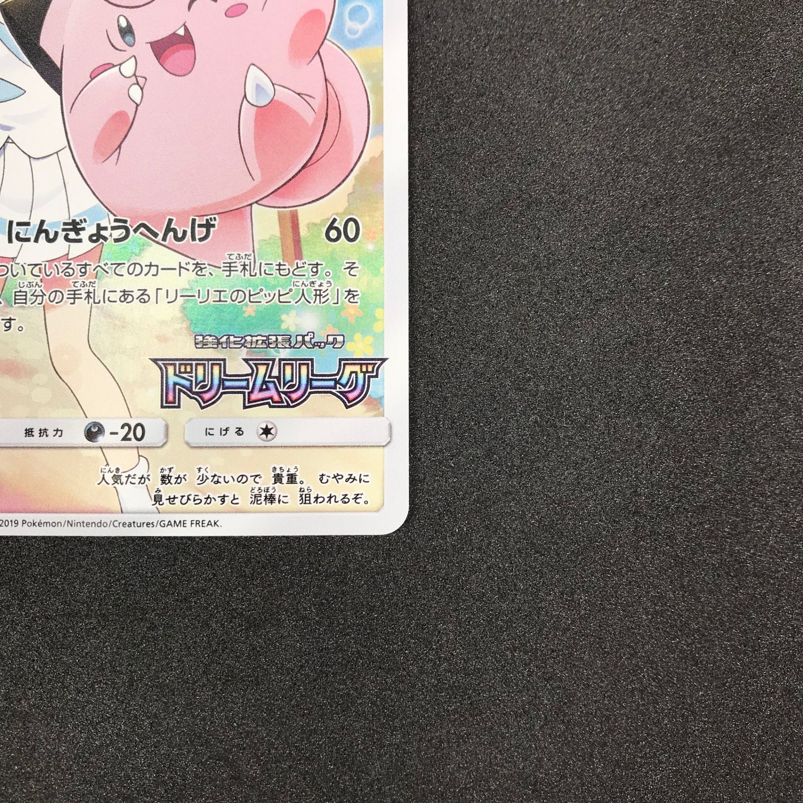 ピッピ：強化拡張パック「ドリームリーグ」BOX購入キャンペーン PROMO 