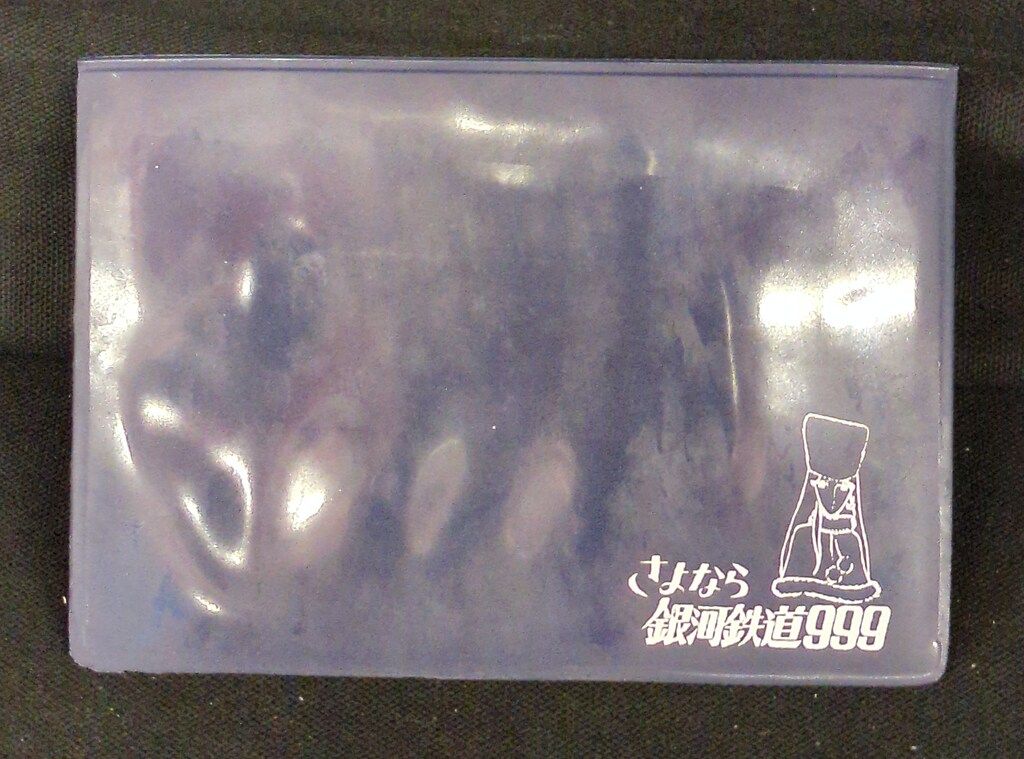 パスケース さよなら銀河鉄道999 銀河鉄道999 運転免許証入り - メルカリ