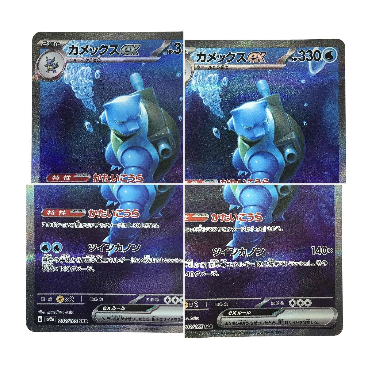 ポケモンカード カメックスex 202/165 SAR SV2a ポケカ - メルカリ