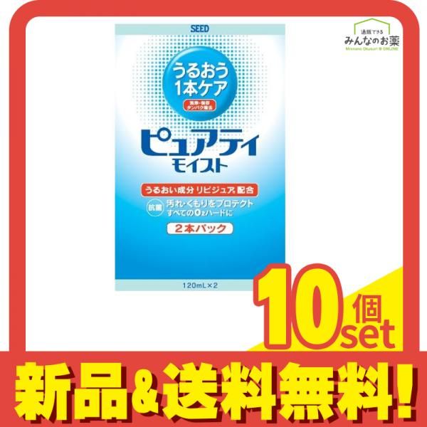 モイスト