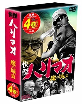 快傑ハリマオ 魔の城篇 DVD-BOX TVHB-001 - メルカリ