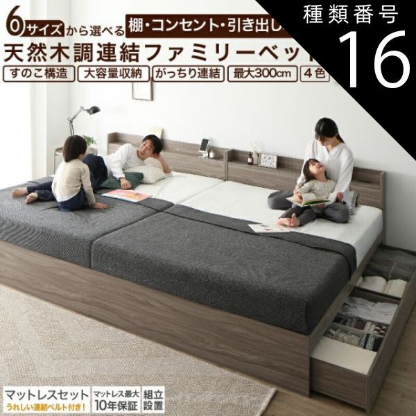 種類16：WK220(S＋SD)/ベストセラーモデルマットレス付/ニュアンスホワイト/ブラック ベッド 連結ベッド 収納ベッド ファミリーベッド 連結 ベッドフレーム マットレス付き 収納付き グレー ブ