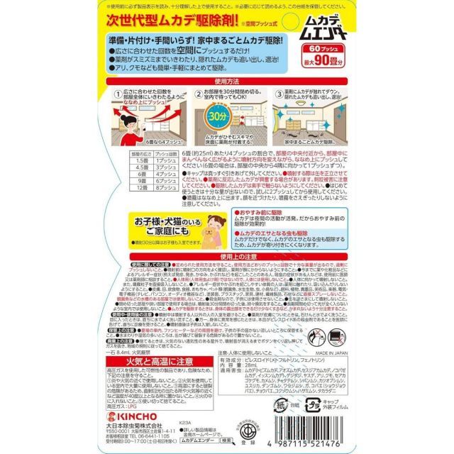 金鳥 ムカデムエンダー 60プッシュ×10個セット ムカデ用スプレー ムカデ駆除剤 虫よけ ムカデ ムカデ駆除 ムカデ退治 ムカデ対策 殺虫剤