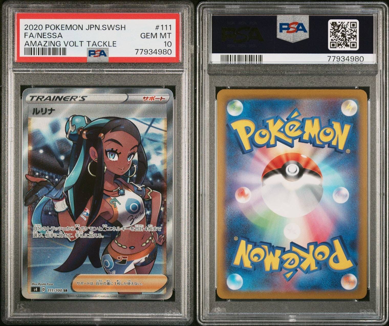 ルリナsr ポケモンカード　psa10 PSA10鑑定済〕ルリナ【SR】{111/100}