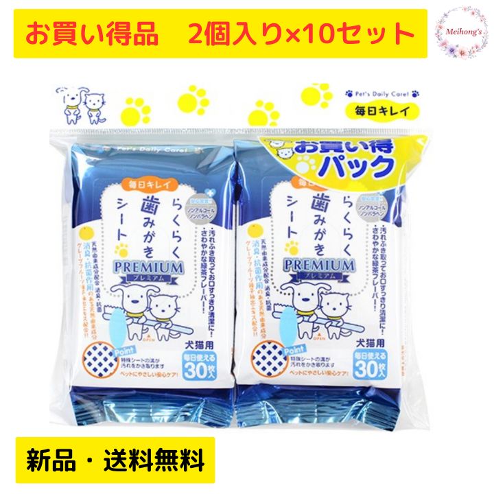 品 犬猫用 らくらく歯みがきシート 30枚2個パック×10セット