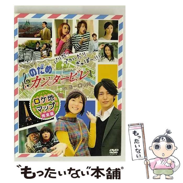 のだめカンタービレinヨーロッパ(2枚組) ロケ地マップ セット のだめカンタービレ全6巻+in ヨーロッパ全2巻+ロケ地マップ+