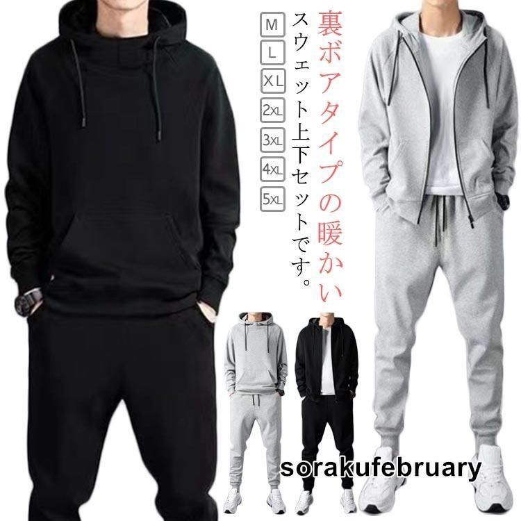 裏起毛パーカー 上下セット スウェットパンツ メンズ 裏ボア 極暖 あったか セットアップ 秋冬 ジャージ ジップアップパーカー ジョガーパンツ 厚手