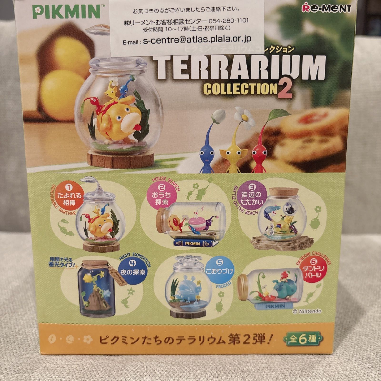 【新品未開封】【まとめ売り】ピクミン テラリウム コレクション 2 未開封 ピクミン テラリウムコレクション 2 全種 コンプリート