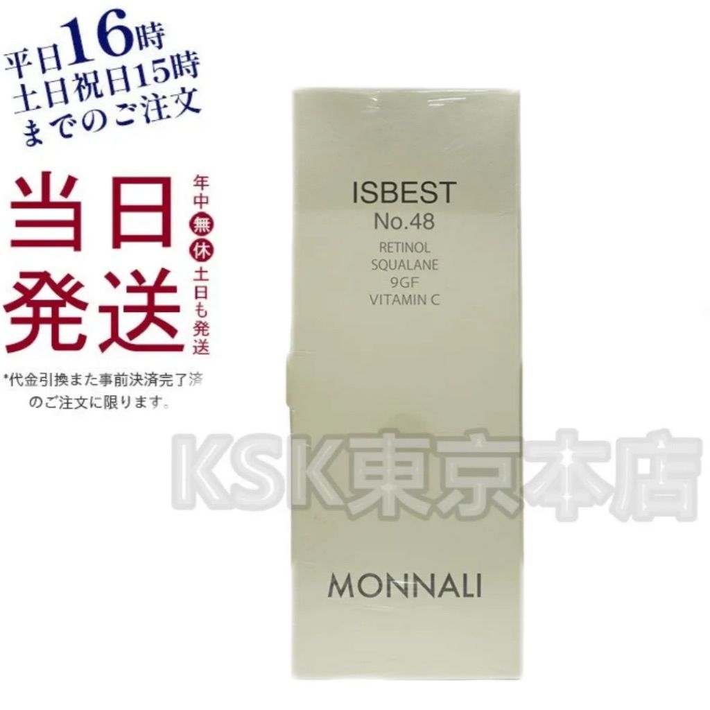 モナリ TR50 イズベスト No48 活性クリーム 10g MONNALI 【公式通販】