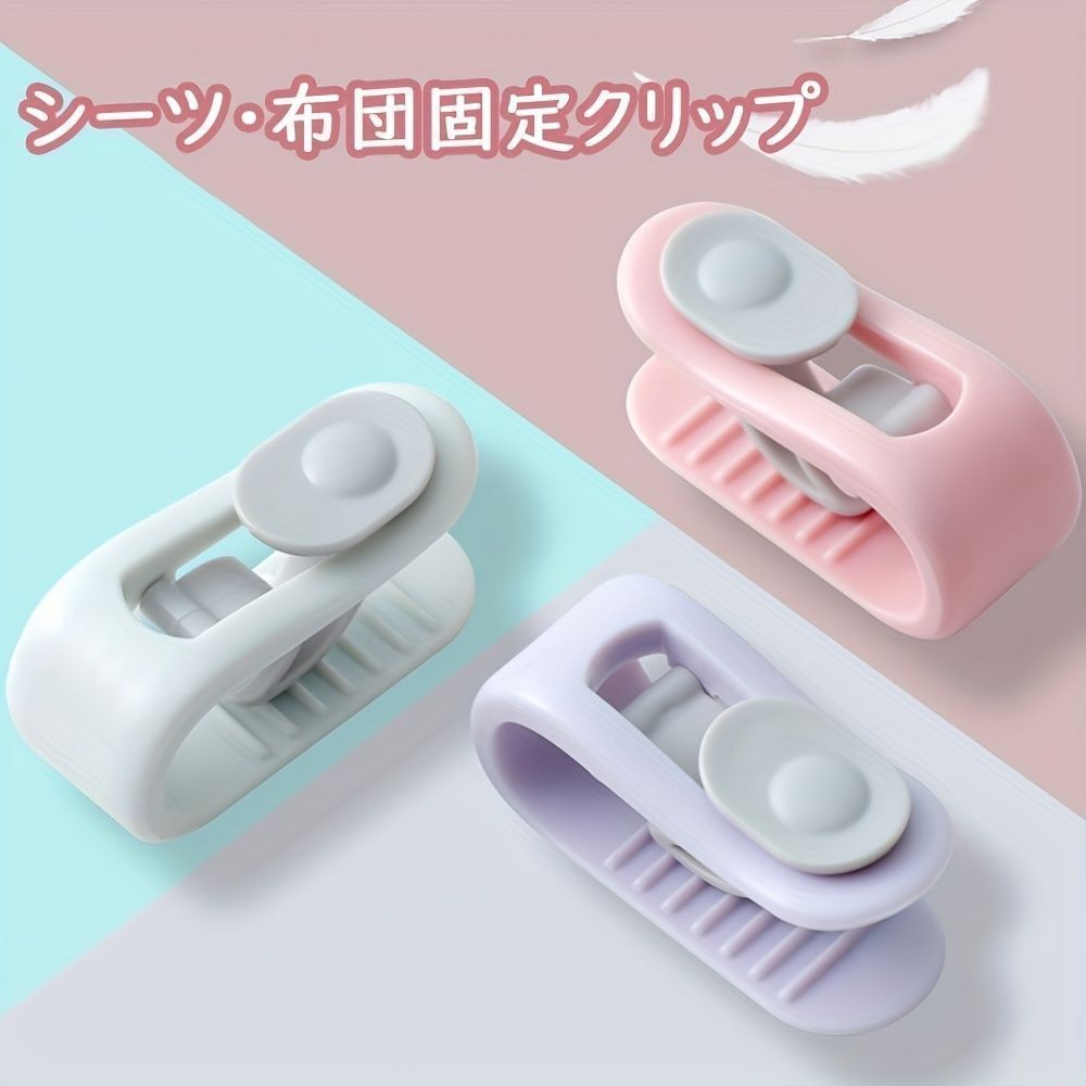 ずれ防止 クリップ固定