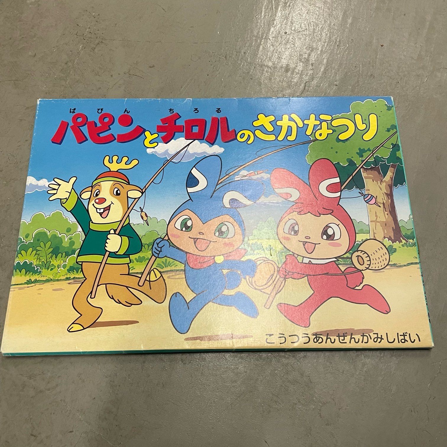 那須町役場】ムーミン 紙芝居 まとめ 11組 どうぶつ【管理番号0BS