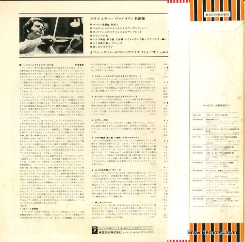 【売約済】パールマン／クライスラー:ヴァイオリン名曲集 Amazon.co.jp: クライスラー / ヴァイオリン名曲集: ミュージック