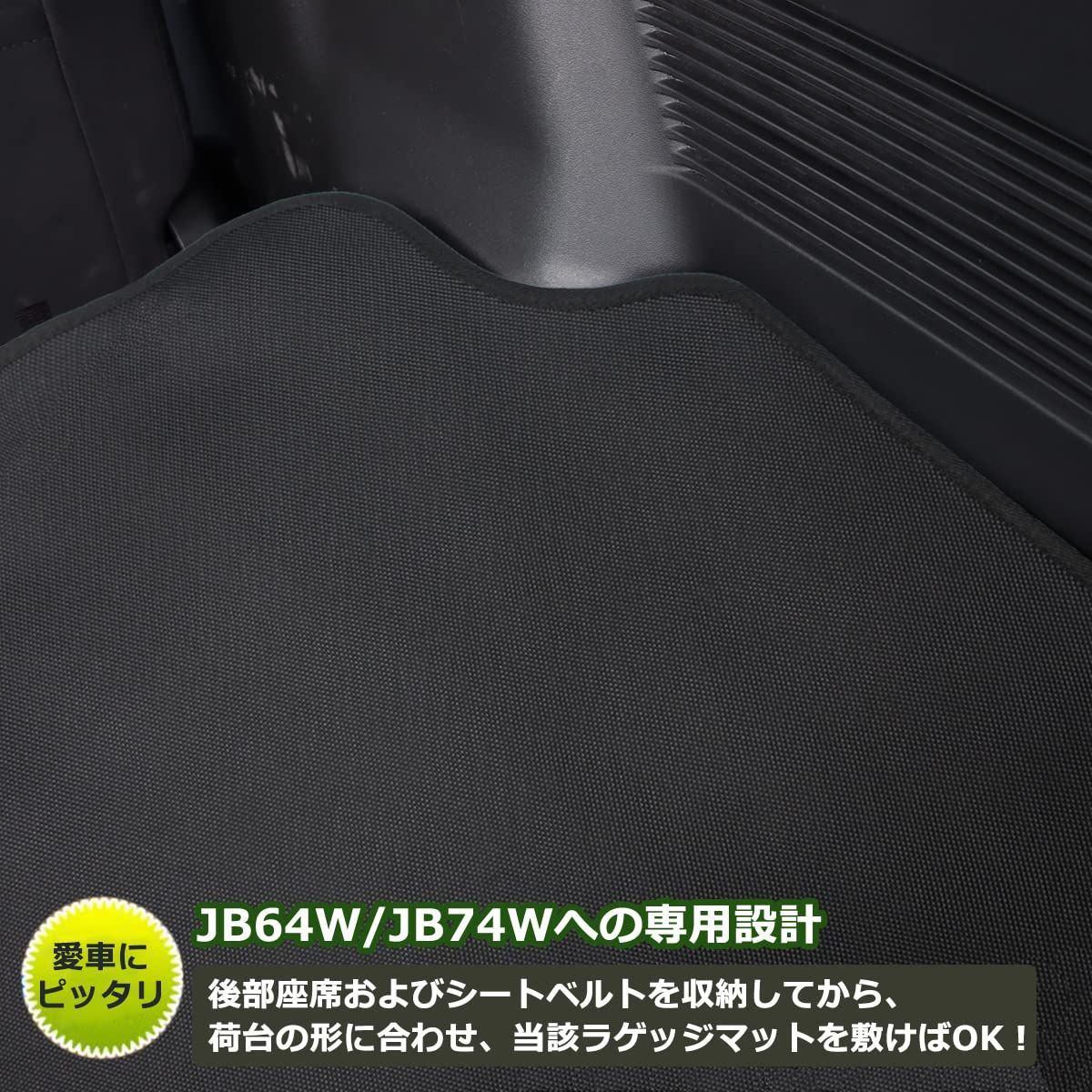 大特価】ラゲッジマット 新型ジムニー用 JB64W JB74W 専用 ラゲッジ