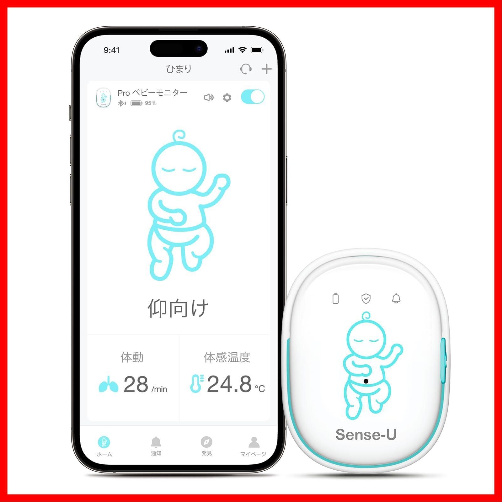 在庫セール スマホ連動 乳幼児 ベビーアラーム 体動センサ 赤ちゃんの体動や寝姿勢 体感温度をモニター 寝返り 振動＆アラームの両機能で見守り センサー ベビーモニター ベビーセンサー 新生児 Pro 出産 Sense-U 祝いプレゼント
