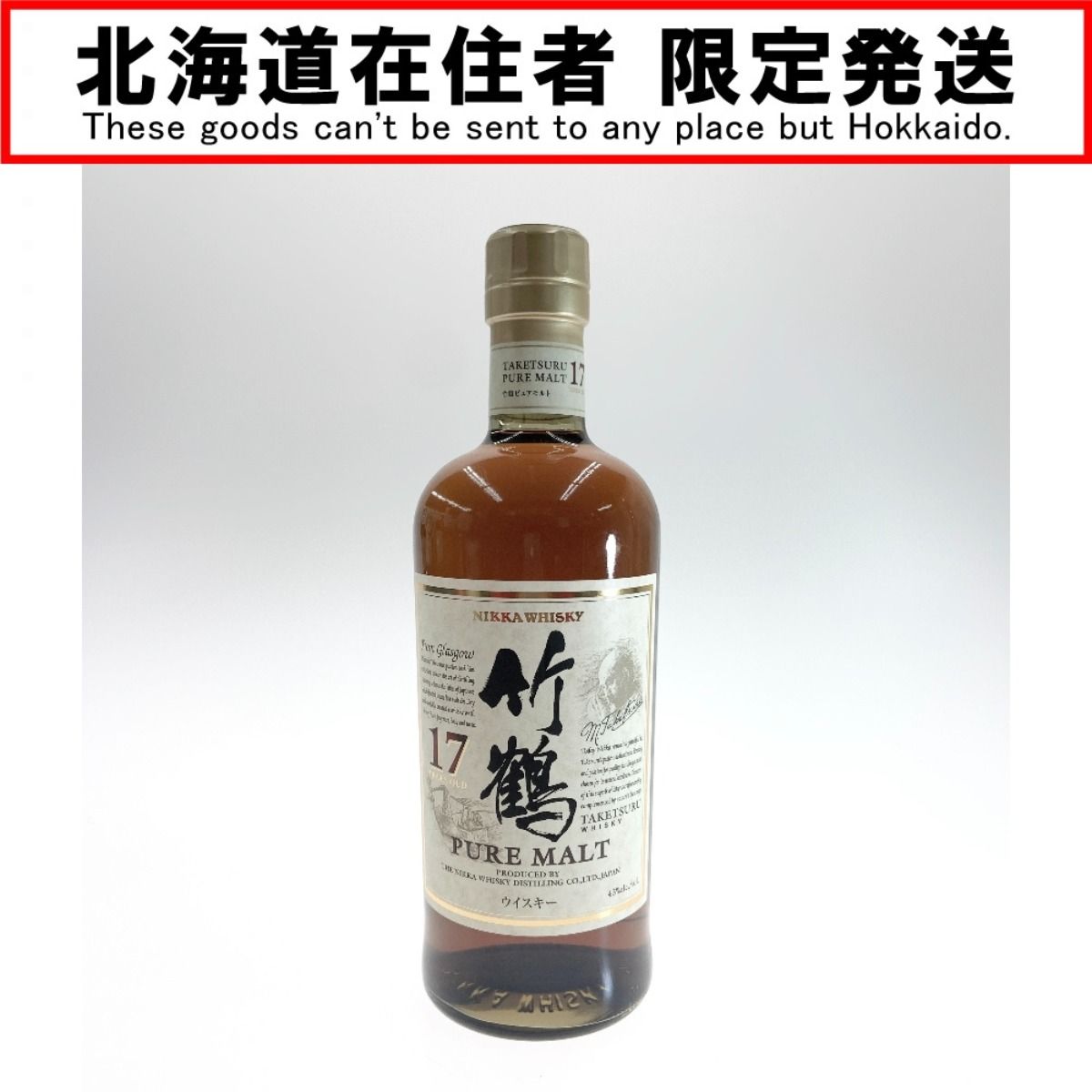 〇〇【北海道内限定発送】 ニッカ NIKKA 竹鶴 17年 ピュアモルト 700ml